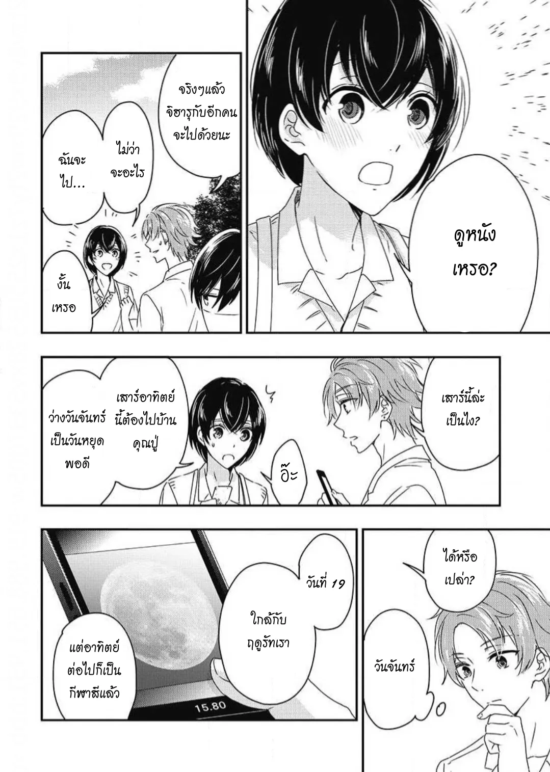 รักในโรงเรียนชาย 3 ตอนที่ 613