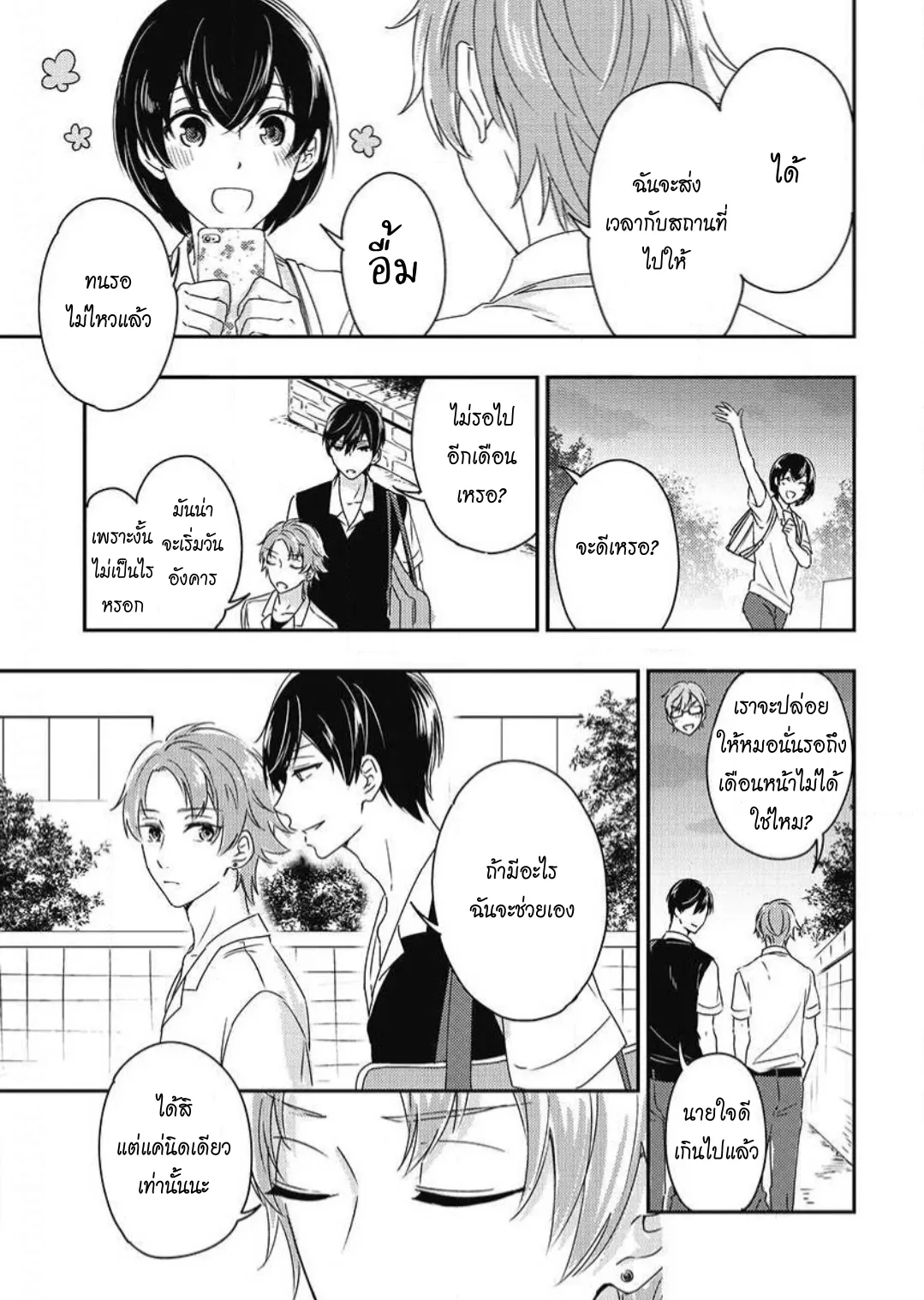 รักในโรงเรียนชาย 3 ตอนที่ 614