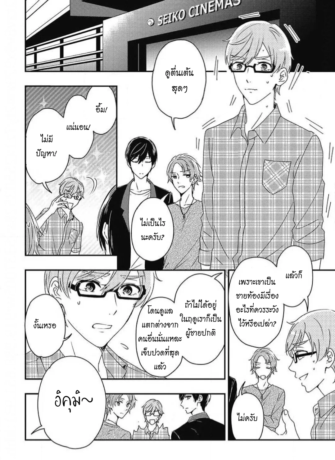 รักในโรงเรียนชาย 3 ตอนที่ 615