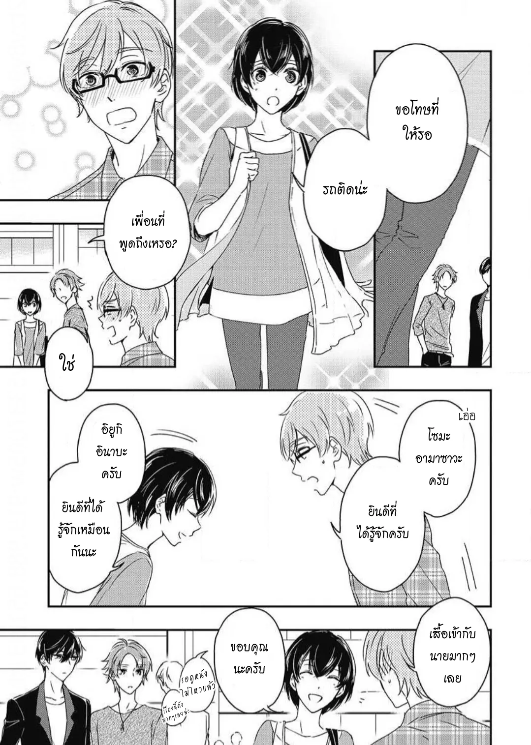 รักในโรงเรียนชาย 3 ตอนที่ 616