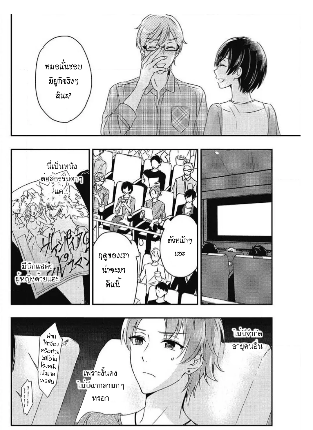 รักในโรงเรียนชาย 3 ตอนที่ 617