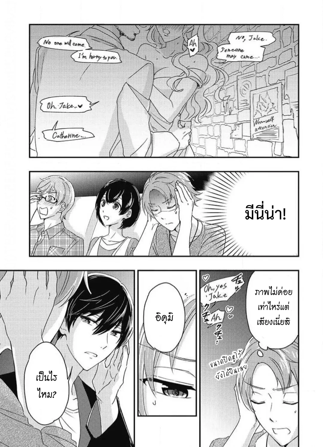 รักในโรงเรียนชาย 3 ตอนที่ 618