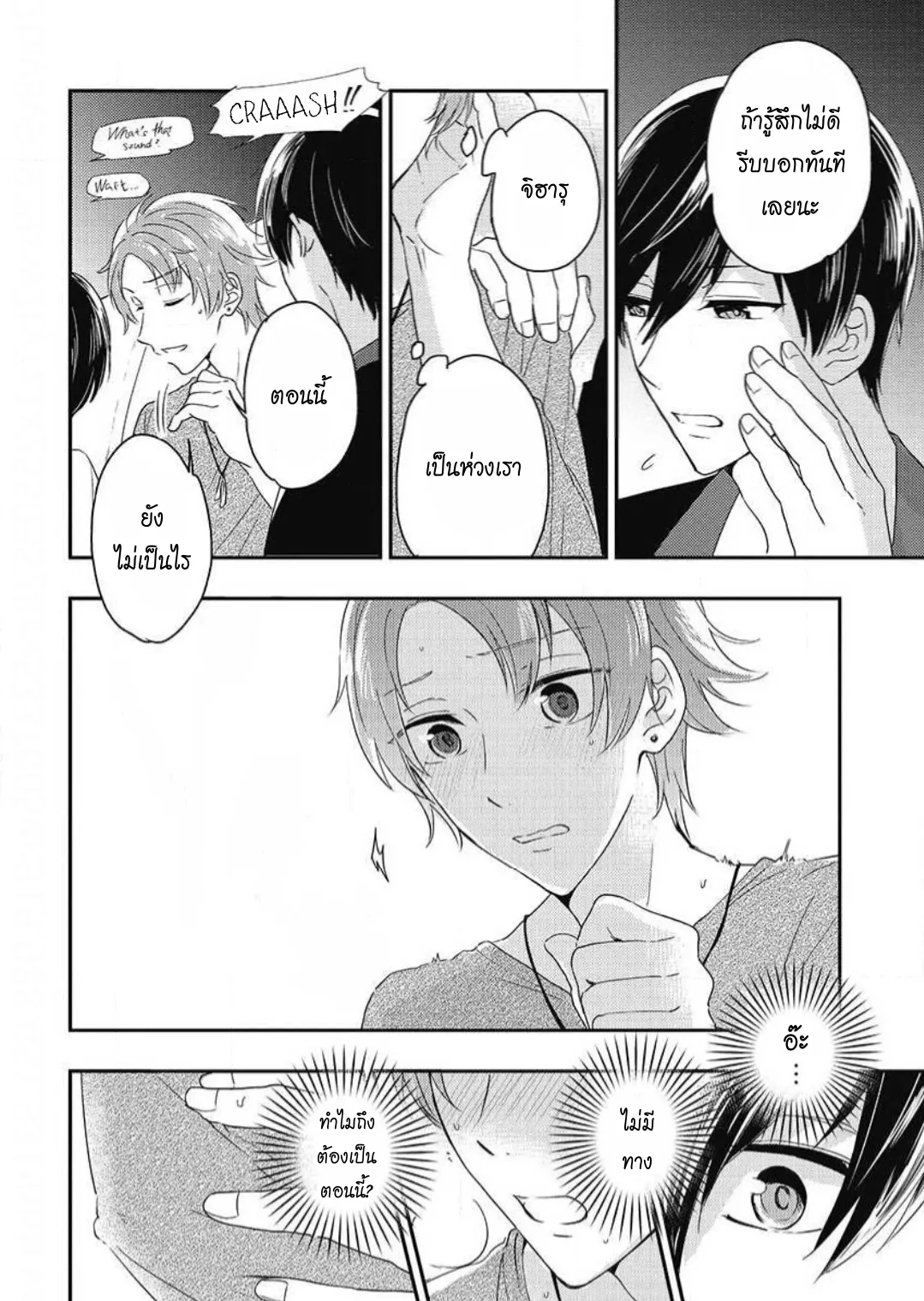 รักในโรงเรียนชาย 3 ตอนที่ 619