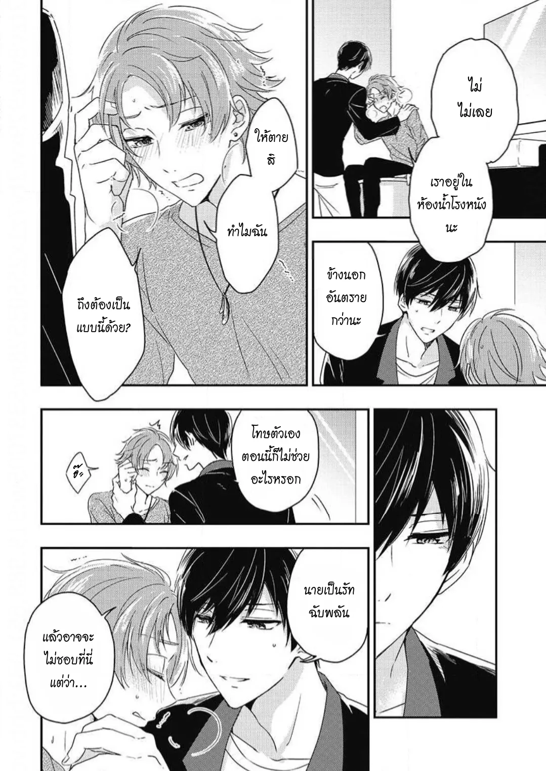 รักในโรงเรียนชาย 3 ตอนที่ 621