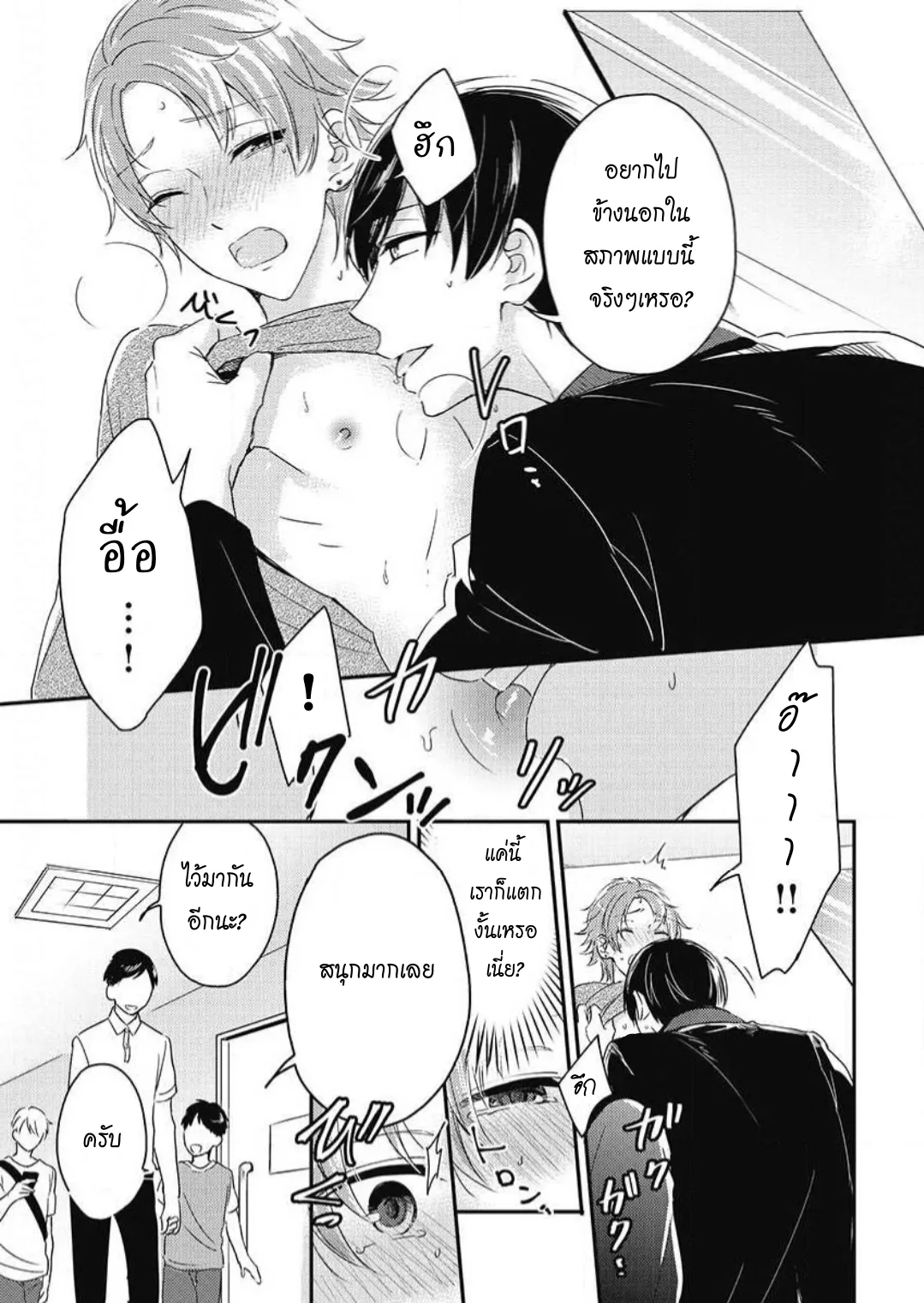รักในโรงเรียนชาย 3 ตอนที่ 624