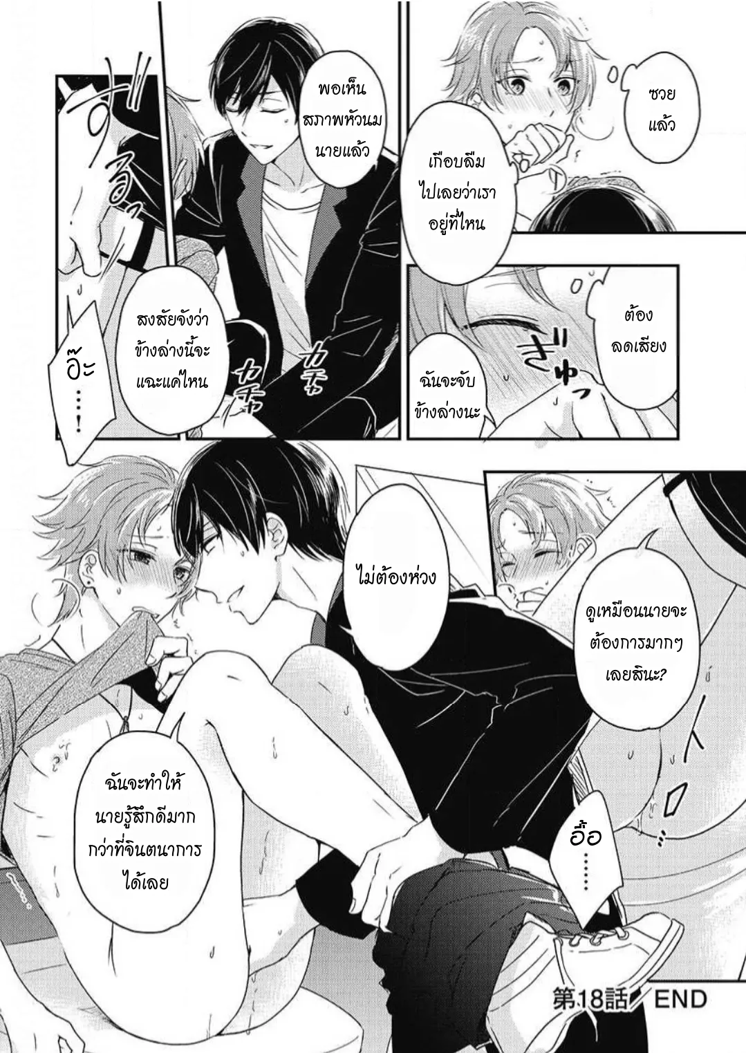 รักในโรงเรียนชาย 3 ตอนที่ 625