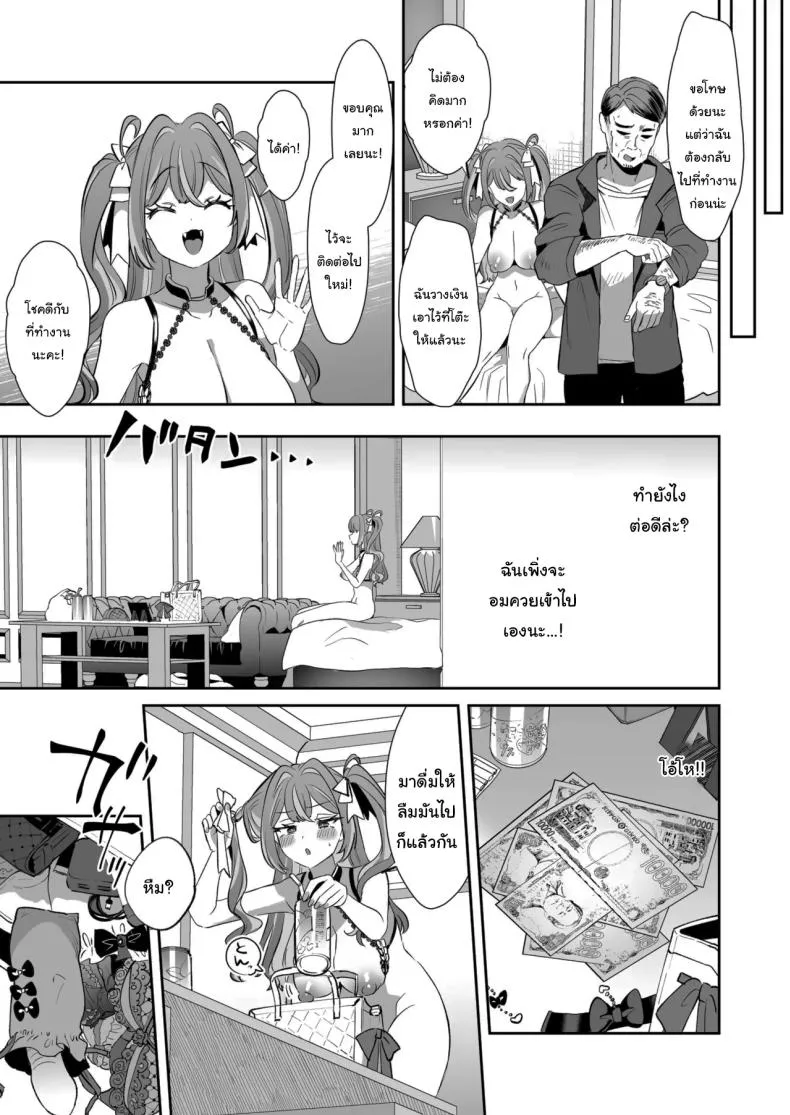 รางวัลของการเป็นคนดี12