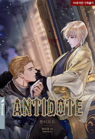 รูปในเนื้อหาเรื่อง Antidote แอนทิโดต (1) รูปในเนื้อหาเรื่อง Antidote แอนทิโดต (1)