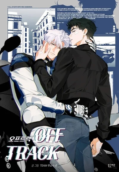 รูปในเนื้อหาเรื่อง Off Track
