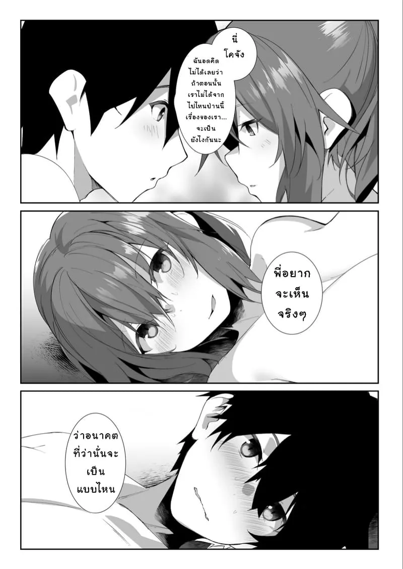 ฤดูร้อนที่สิ้นสุด12
