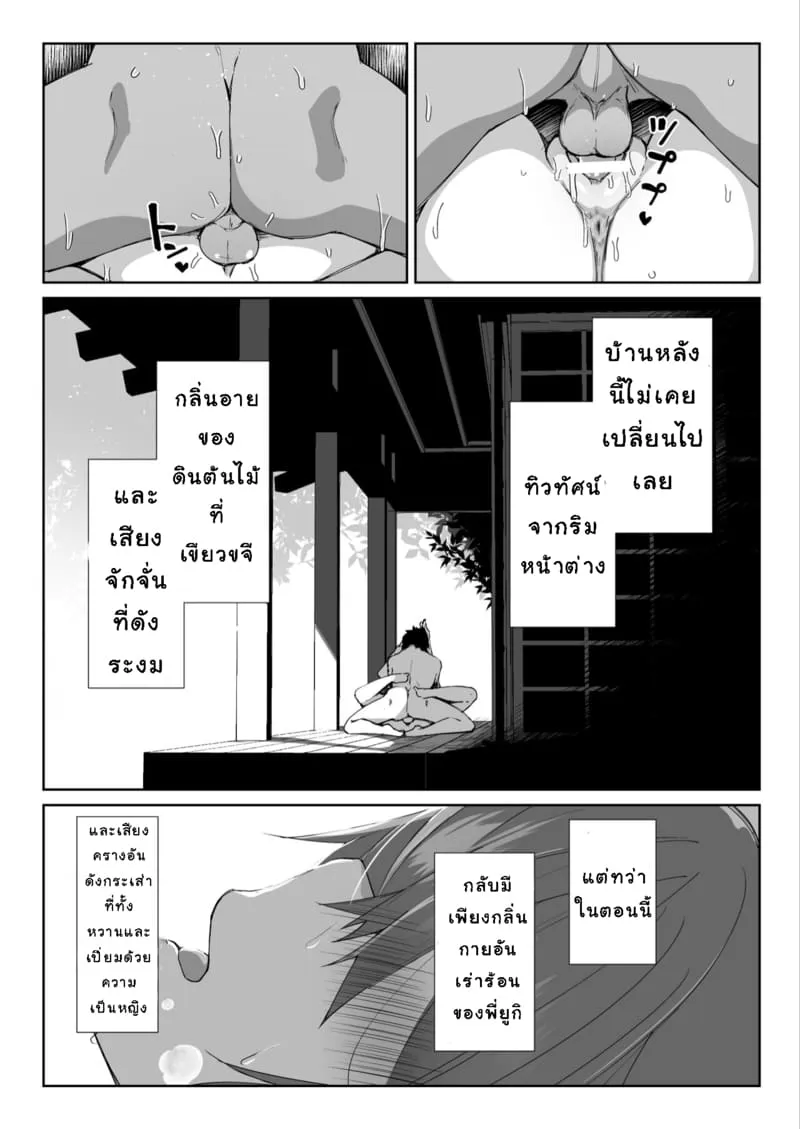 ฤดูร้อนที่สิ้นสุด21