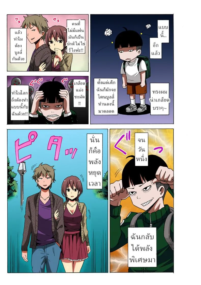 หยุดเวลาเย็ด 103 หยุดเวลาเย็ด 103