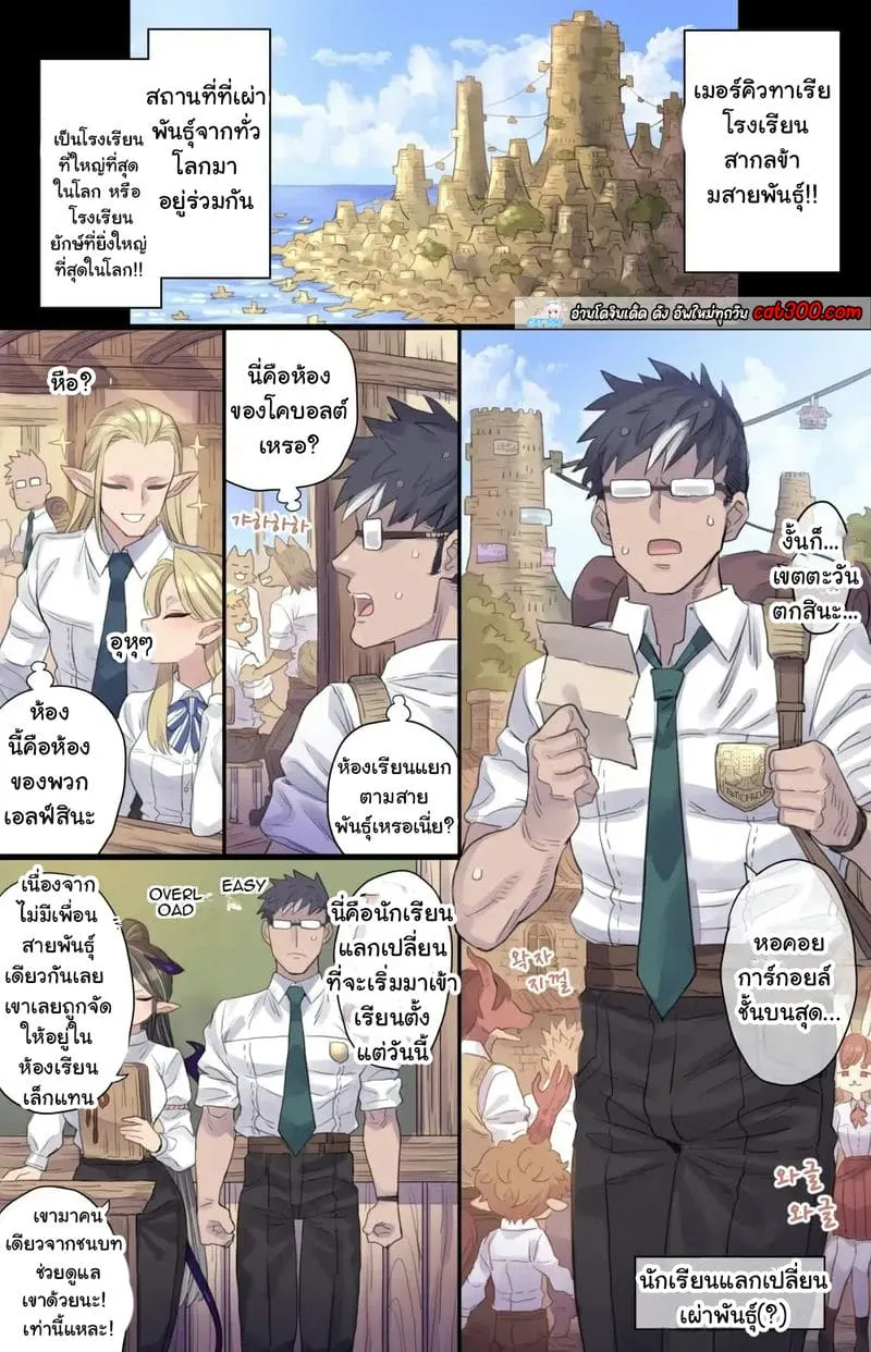ห้องเรียนซัคคิวบัส 11