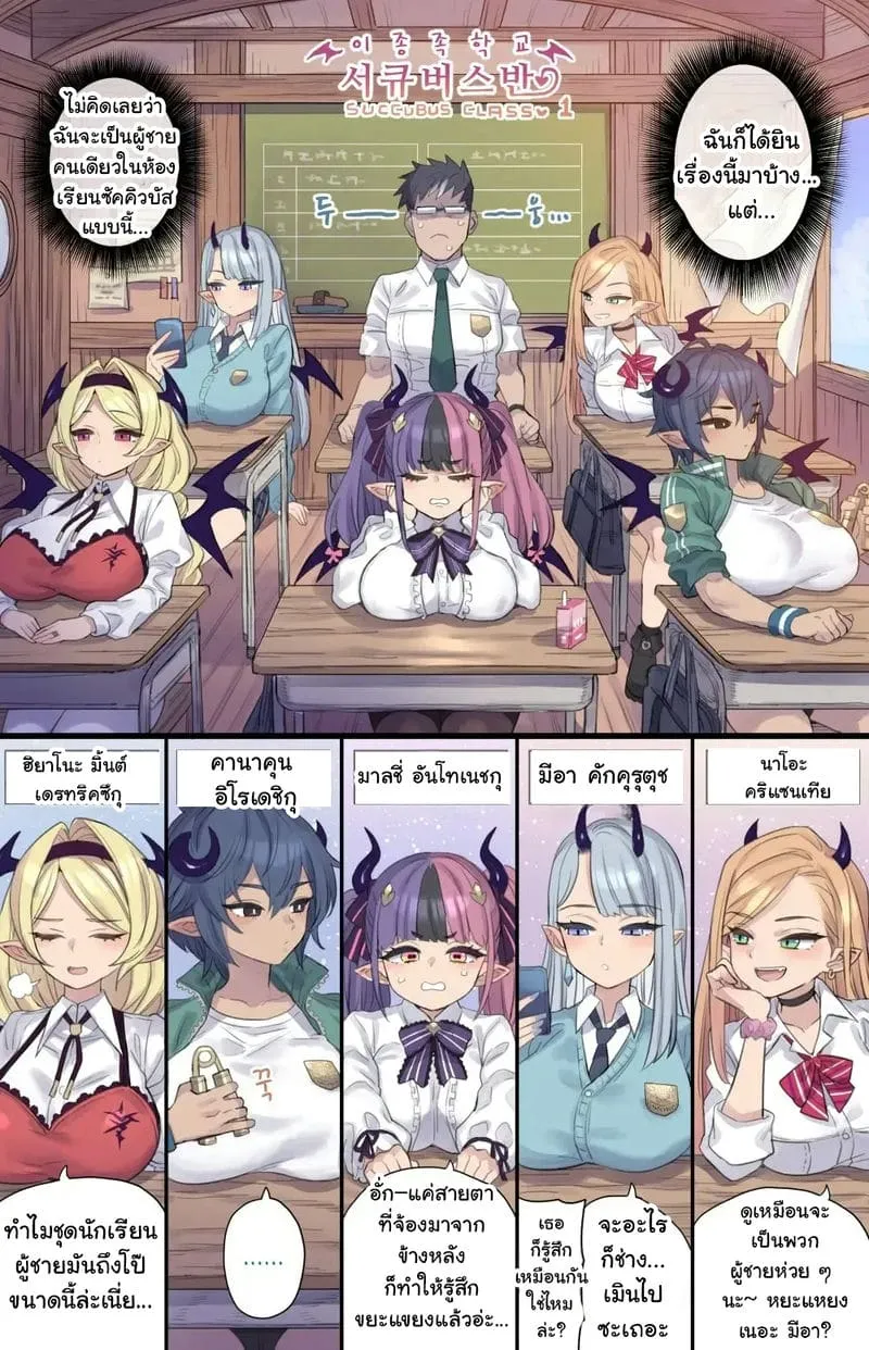 ห้องเรียนซัคคิวบัส 12
