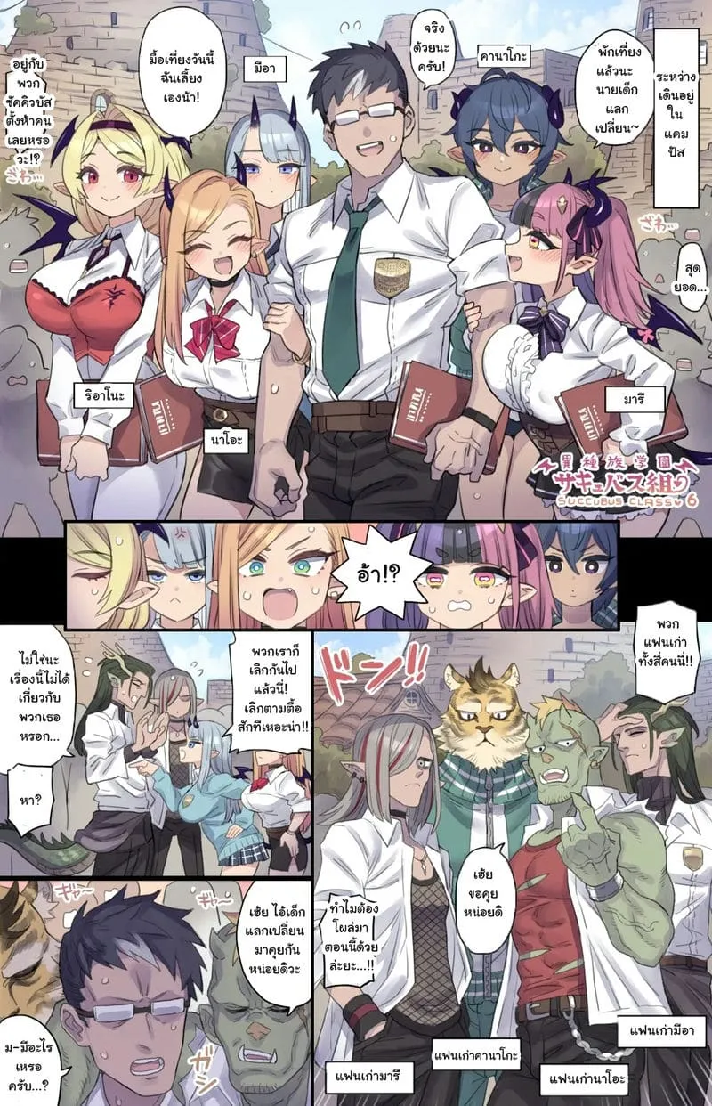 ห้องเรียนซัคคิวบัส2