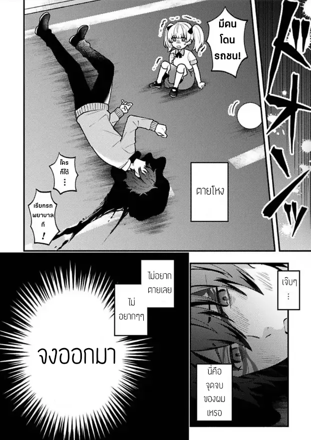 ฮาเร็มชายต่างโลก ตอนที่ 108