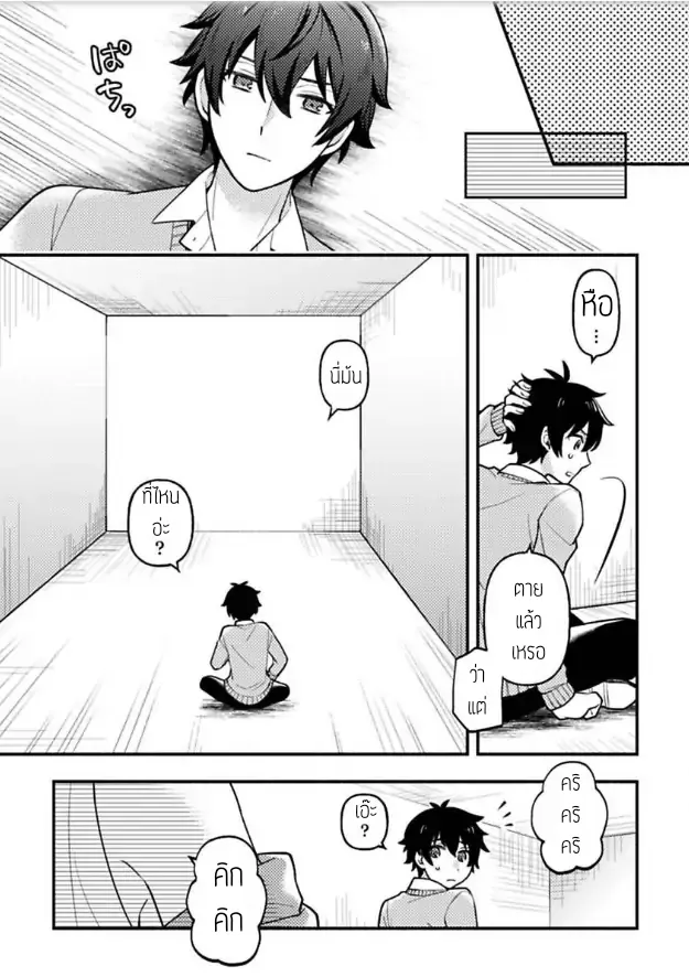 ฮาเร็มชายต่างโลก ตอนที่ 109