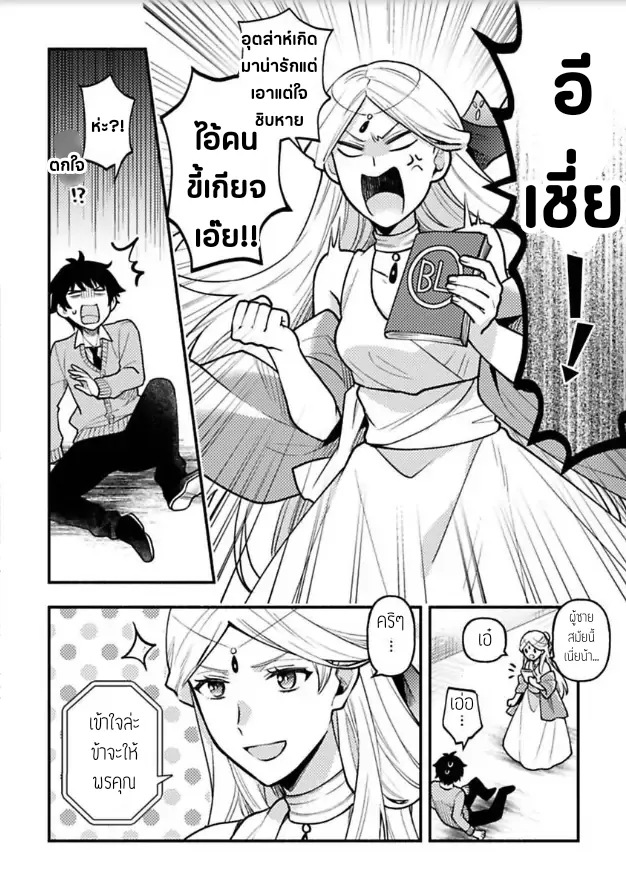 ฮาเร็มชายต่างโลก ตอนที่ 112