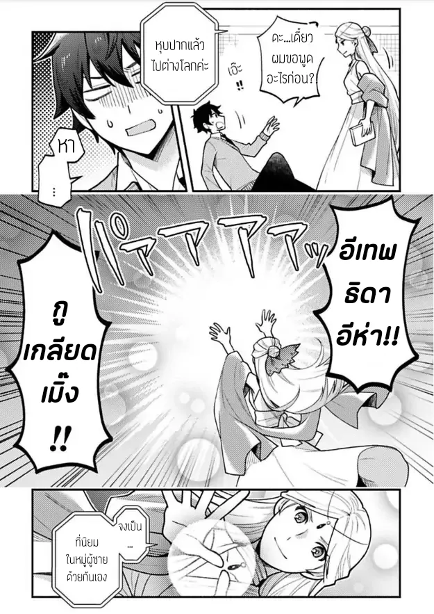 ฮาเร็มชายต่างโลก ตอนที่ 113