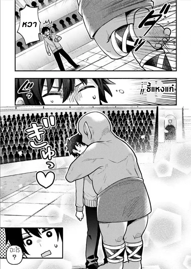 ฮาเร็มชายต่างโลก ตอนที่ 119