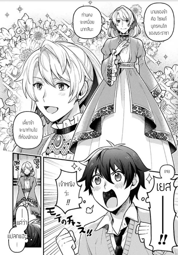 ฮาเร็มชายต่างโลก ตอนที่ 124
