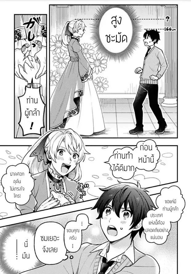 ฮาเร็มชายต่างโลก ตอนที่ 125