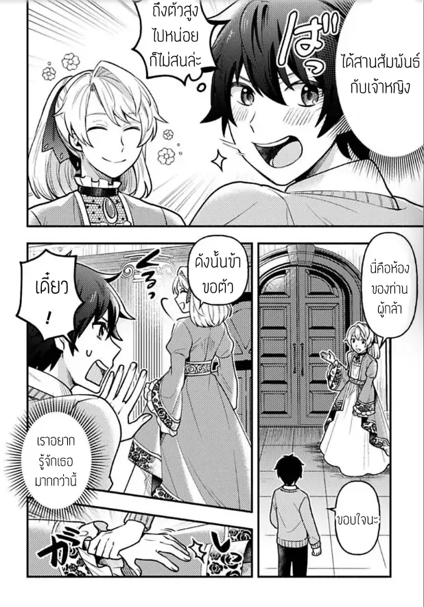 ฮาเร็มชายต่างโลก ตอนที่ 126
