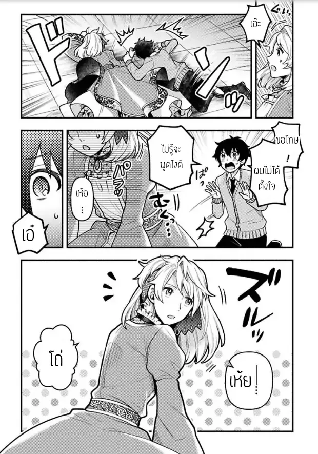 ฮาเร็มชายต่างโลก ตอนที่ 127