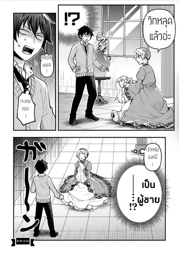 ฮาเร็มชายต่างโลก ตอนที่ 128