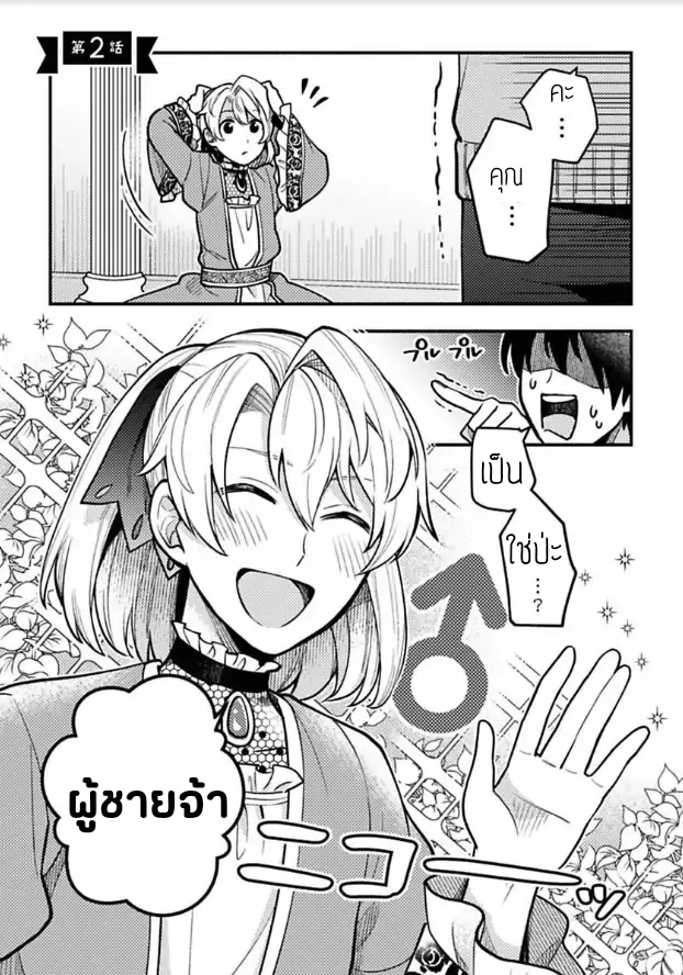 ฮาเร็มชายต่างโลก ตอนที่ 202