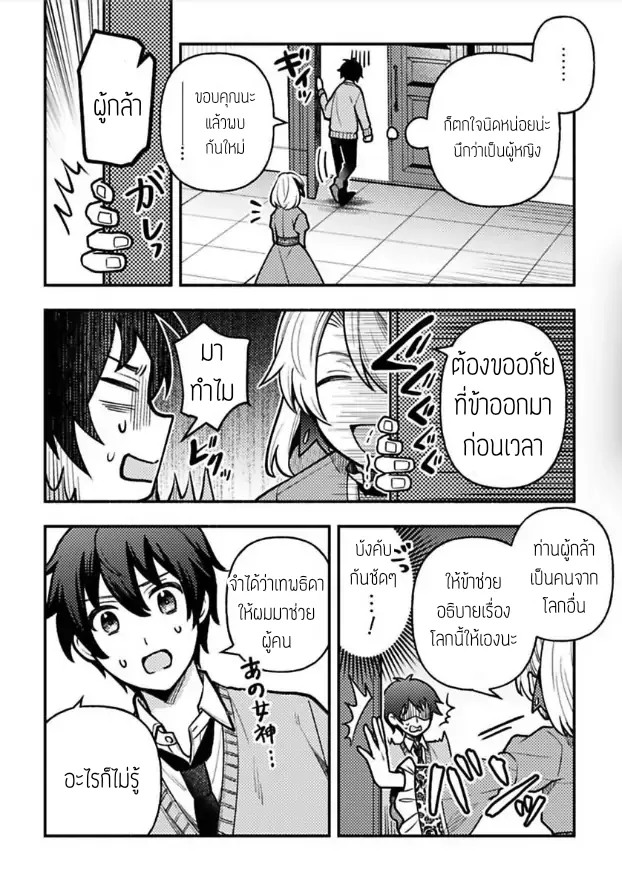 ฮาเร็มชายต่างโลก ตอนที่ 203