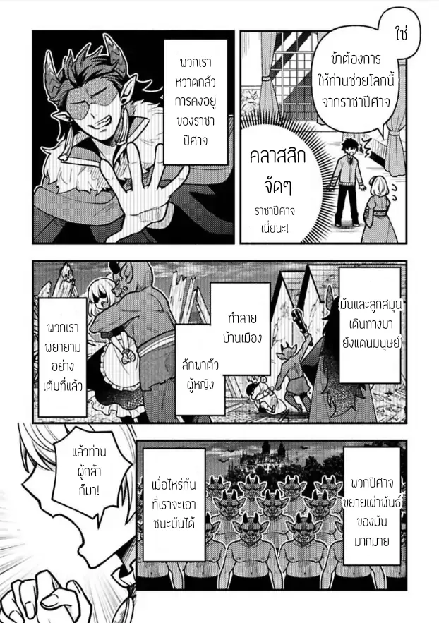 ฮาเร็มชายต่างโลก ตอนที่ 204