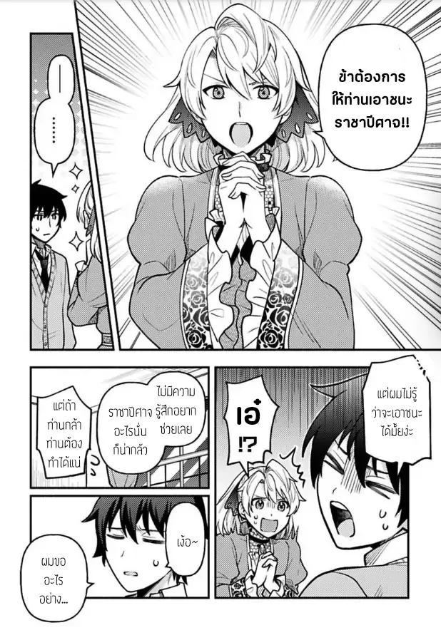 ฮาเร็มชายต่างโลก ตอนที่ 205