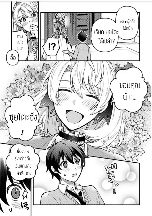 ฮาเร็มชายต่างโลก ตอนที่ 206