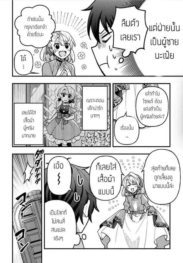 ฮาเร็มชายต่างโลก ตอนที่ 207