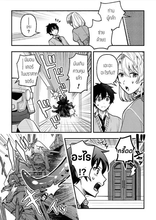 ฮาเร็มชายต่างโลก ตอนที่ 208