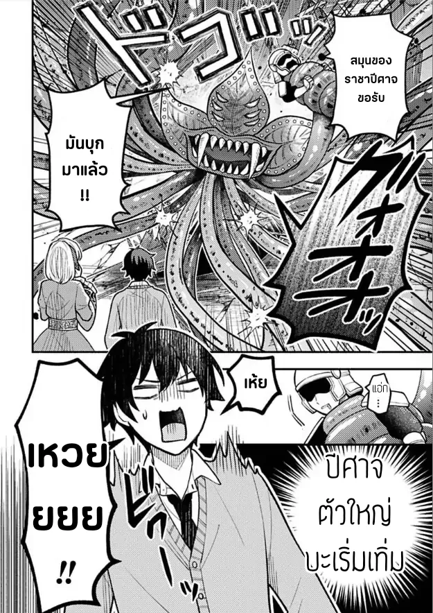 ฮาเร็มชายต่างโลก ตอนที่ 209