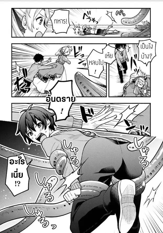 ฮาเร็มชายต่างโลก ตอนที่ 210