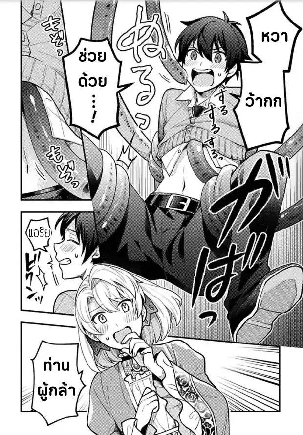 ฮาเร็มชายต่างโลก ตอนที่ 211