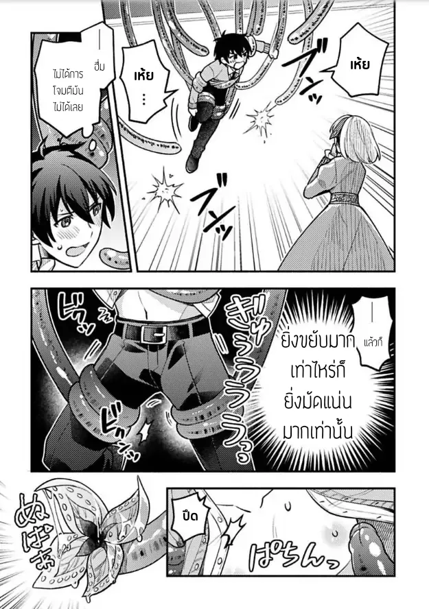 ฮาเร็มชายต่างโลก ตอนที่ 212