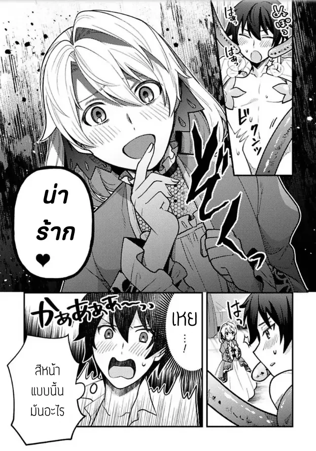 ฮาเร็มชายต่างโลก ตอนที่ 216