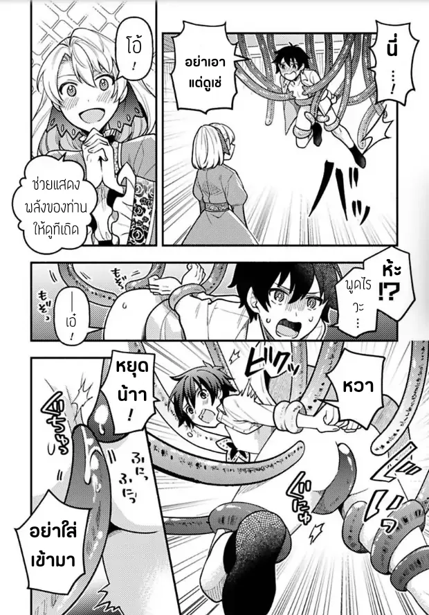 ฮาเร็มชายต่างโลก ตอนที่ 217