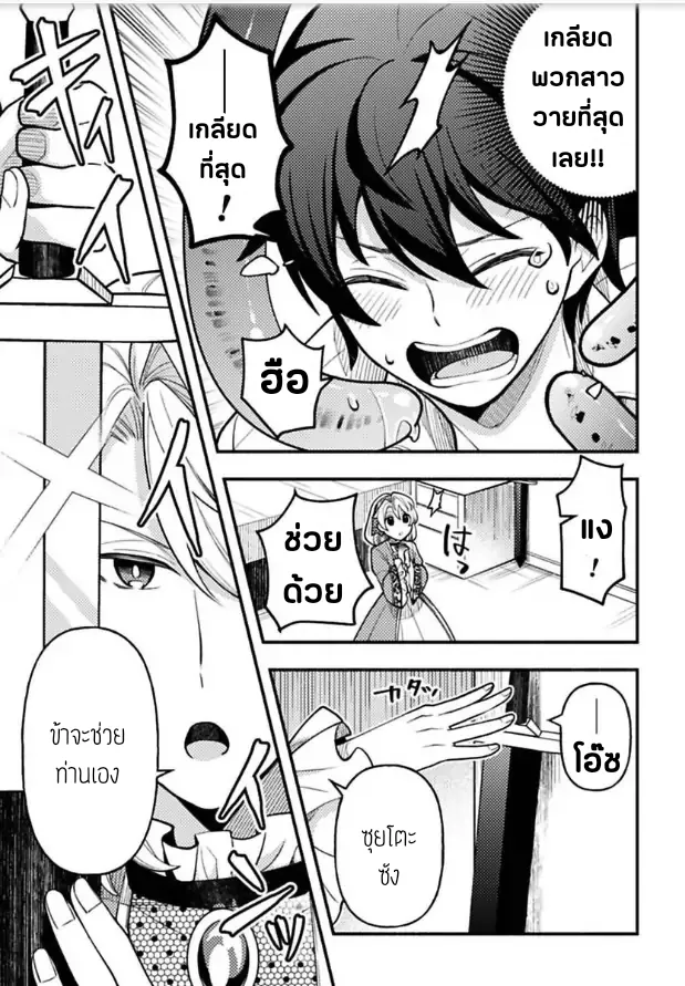 ฮาเร็มชายต่างโลก ตอนที่ 218