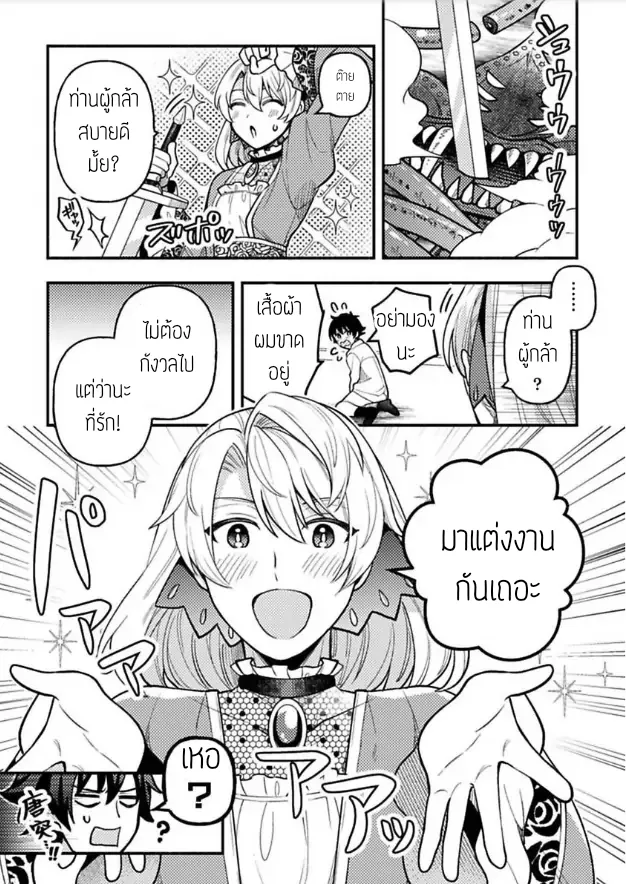 ฮาเร็มชายต่างโลก ตอนที่ 220