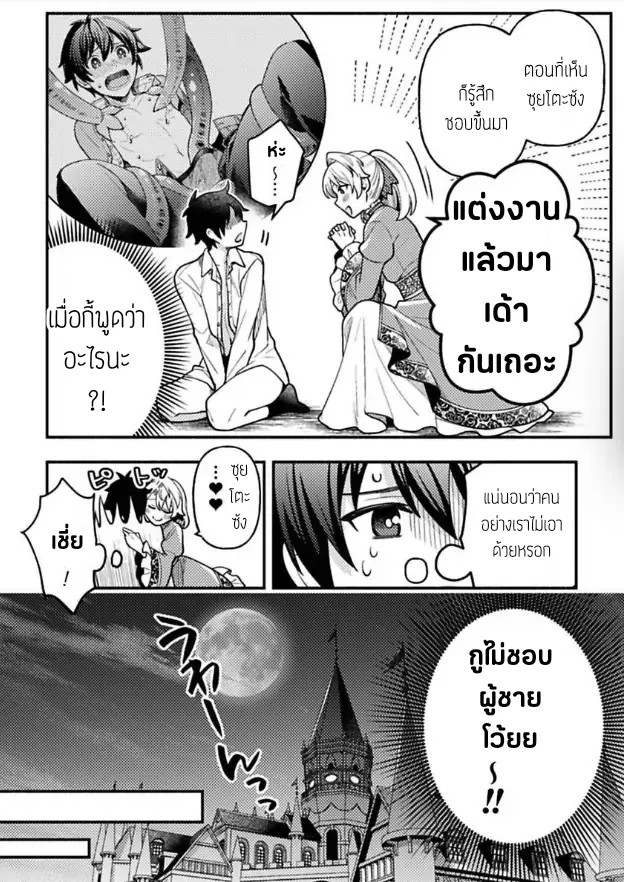 ฮาเร็มชายต่างโลก ตอนที่ 221