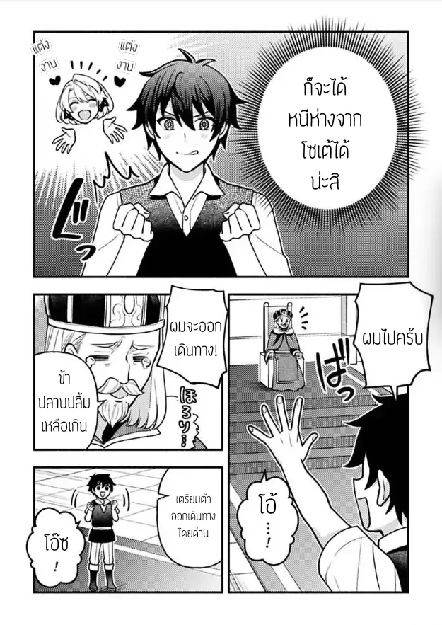 ฮาเร็มชายต่างโลก ตอนที่ 223