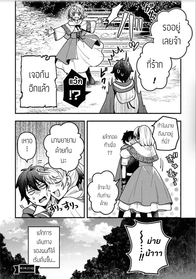 ฮาเร็มชายต่างโลก ตอนที่ 225