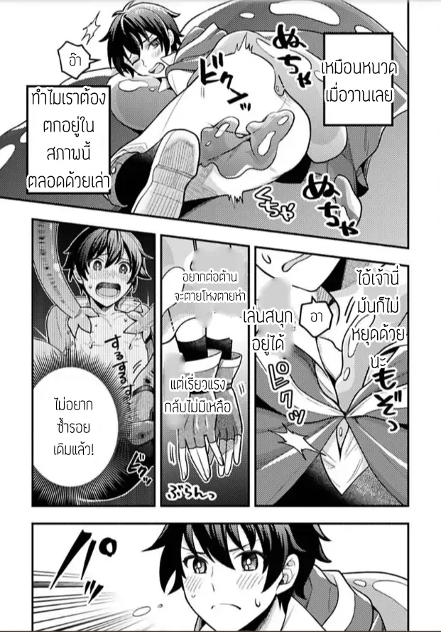 ฮาเร็มชายต่างโลก ตอนที่ 307