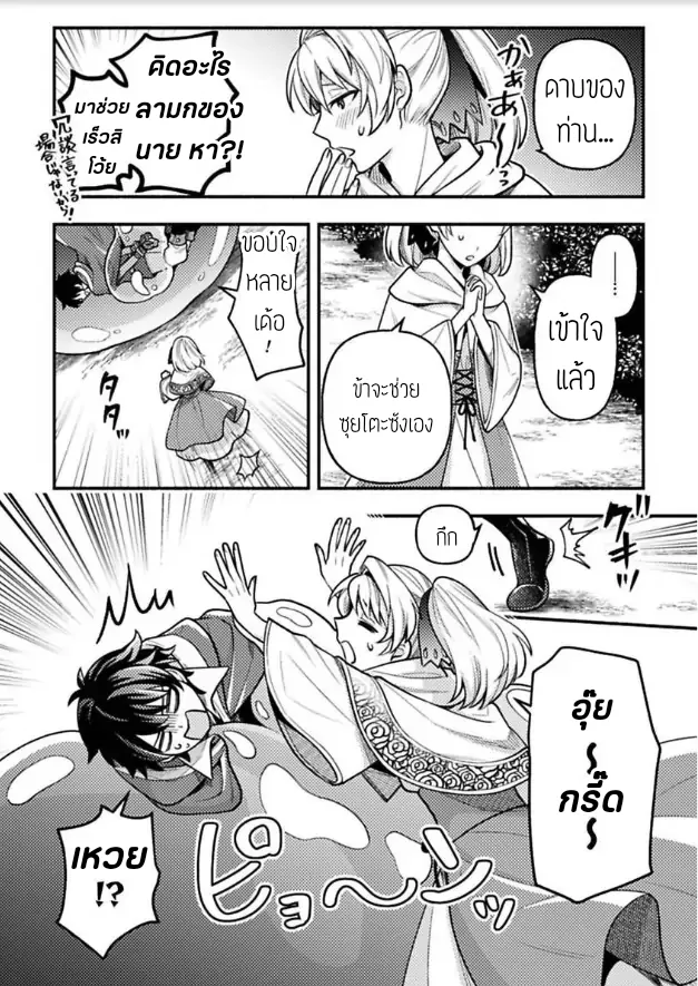 ฮาเร็มชายต่างโลก ตอนที่ 309