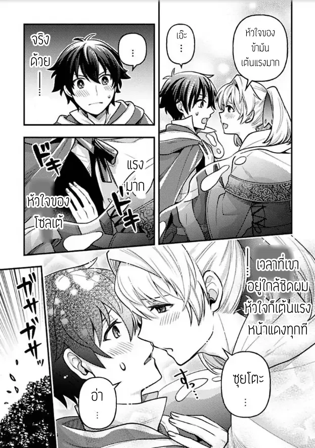 ฮาเร็มชายต่างโลก ตอนที่ 311